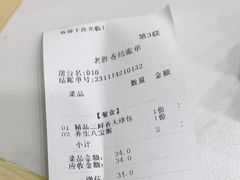 -老胜香包子铺(天津机场店)