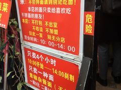 -左撇子私房面