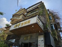 -蠔爺王志德生蚝馆(金沙湾店)