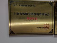 -梅园婚恋·婚姻介绍