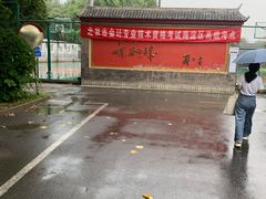 -北京市海淀区职业学校