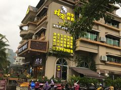 -蠔爺王志德生蚝馆(金沙湾店)