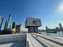 -璞渼咖啡 ROOF P.M. Café(浦东美术馆店)