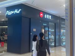 -必胜客(吾悦广场店)