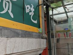 -新月斋(豆瓣胡同店)