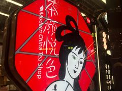 -茶颜悦色(花园道店)