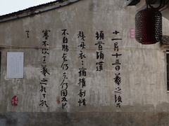 -绍兴书圣故里景区