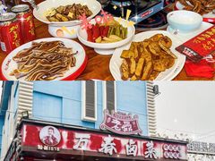 -老鼎万春卤菜(五代传承创始老店)