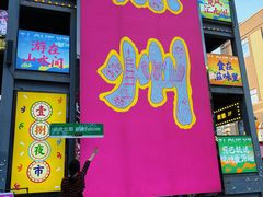 -安亭老街