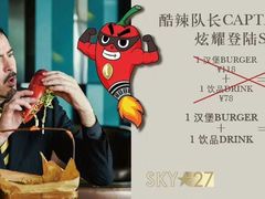 -长沙北辰洲际酒店-SKY 27酒廊