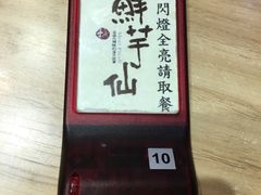 -鲜芋仙(宝地广场店)