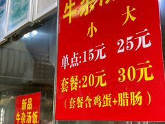 门面-陈记汤饭(水巷口店)