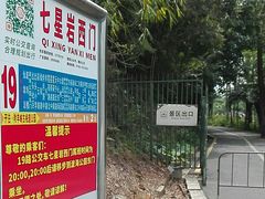 -星湖旅游景区七星岩