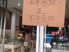 门面-曹祥泰(解放路店)