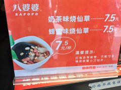 -八婆婆烧仙草(中山路店)