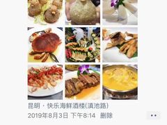 -快乐海鲜酒楼(滇池路店)