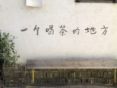 -花迹·金陵南京菜(老门东店)