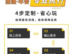 -沉浸北京·团建旅行·密室剧本杀·年会会议轰趴拓展