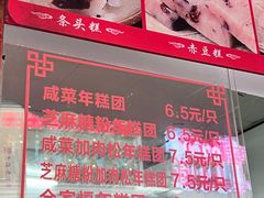 -上海虹口糕团食品厂(茂名路店)