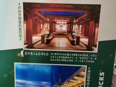 -星巴克(福州三坊七巷店)