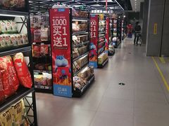 零售区-盒马鲜生(宝地店)