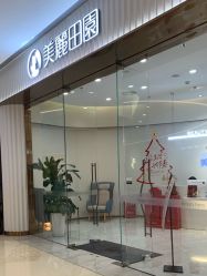 -美丽田园