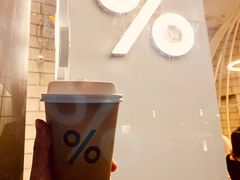 -% Arabica阿拉比卡咖啡(深圳湾万象城店)