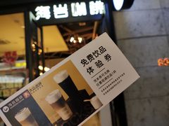 -海岩咖啡(茂业天地店)