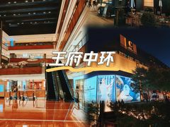 -王府井步行街