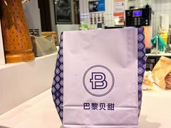 -巴黎贝甜(五月花广场店)