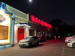 门面-汕头八合里海记牛肉店(清河店)