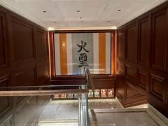 -火璽·園