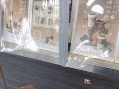 -茉沏(西园路店)