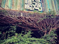-幸福哟烧鸡·粤菜海鲜私厨(七星路店)