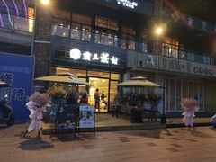门面-霸王茶姬(大学城熙街店)