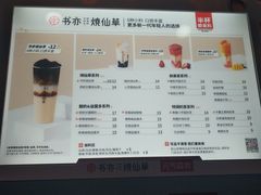 -书亦烧仙草(印象汇都市店)
