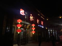 -张包铺(道外店)