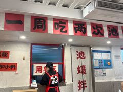 -池嬢拌粉(上海首店)