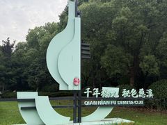 -峙山公园