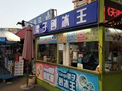 门面-梁子刨冰王&梁小糖(王顶堤店)