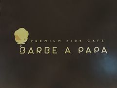 门面-Barbe a papa亲子餐厅(杨浦店)
