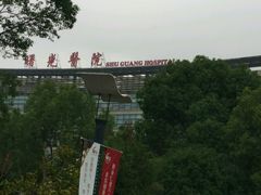 -上海中医药大学附属曙光医院(东部)