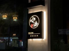 门面-红小满休闲餐厅(十全街店)