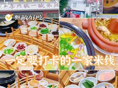 -双桥园·云南过桥米线(古城南门店)