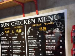 -SUN炸鸡专门店(西塔总店)