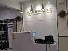 -中田健身工作室(东园店)