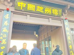 -赵州桥景区