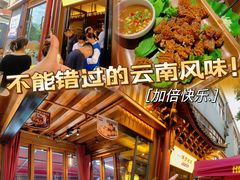 -隔壁老王·家常云南菜(花巷店)