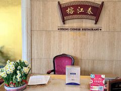 -榕江春·点心荟