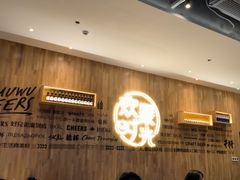 等位区-木屋烧烤(惠阳华润小径湾店)